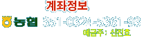 계좌정보 농협351-0324-5361-93 예금주 신진호