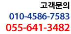  017-586-7583, 055-641-3482